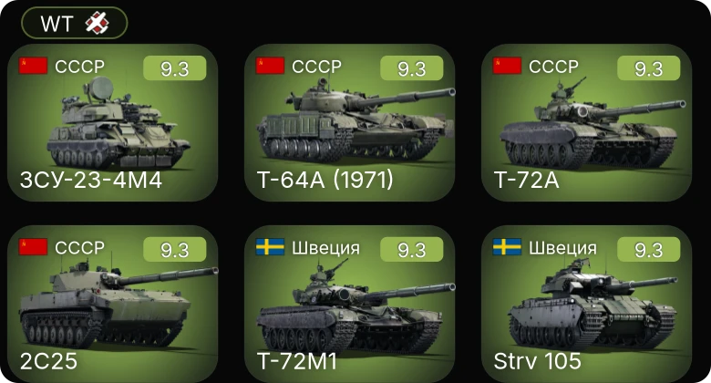 WT — 6 ранг: 8шт