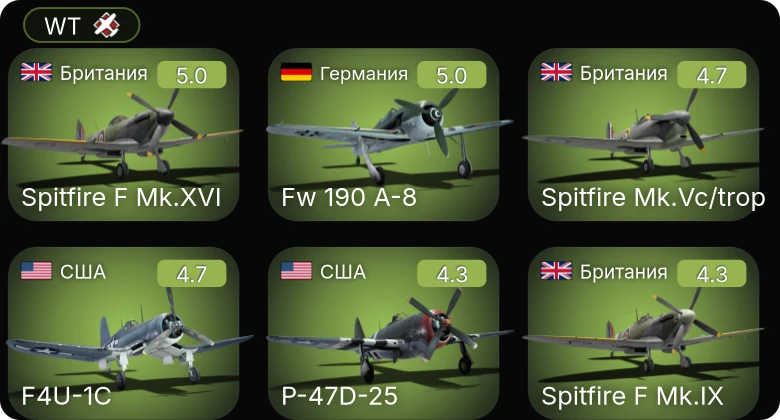 WT — F4U-1C | Fw 190 A-5 | Fw 190 A-5/U12 | Fw 190 A-8 | Bf 109 G-2/trop