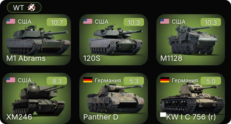 WT — 7 ранг: 3шт 6 ранг: 2шт
