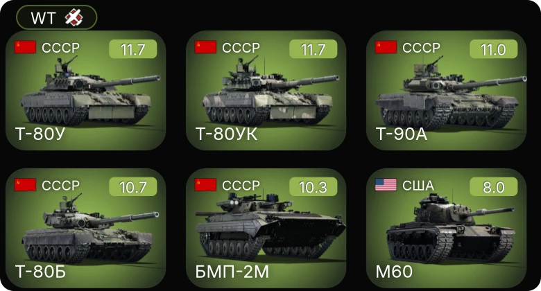 WT — 7 ранг: 5шт 5 ранг: 8шт