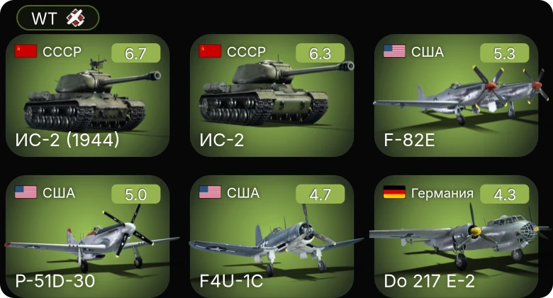 WT — F-82E | P-51D-30 | F4U-1C | Bf 109 G-2/trop | Fw 190 A-5/U12