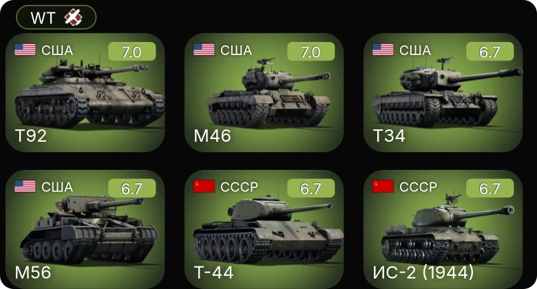 WT — Skink | T92 | T34 | M56 | M46