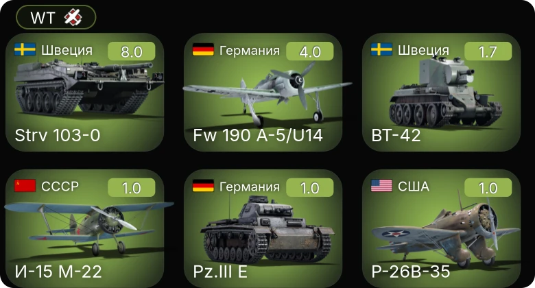 WT — 5 ранг: 1шт