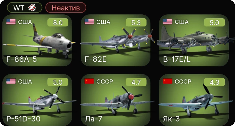 WT — Неактив | 5 ранг: 1шт