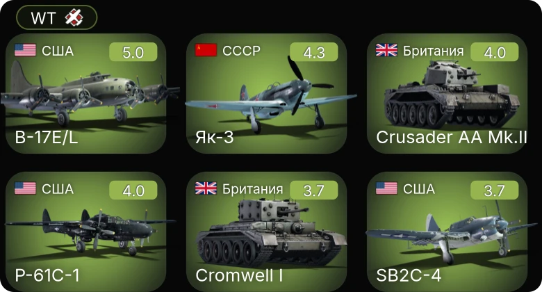 WT — P-61C-1 | B-17E/L | Як-3 | Crusader AA Mk.II | SB2C-4