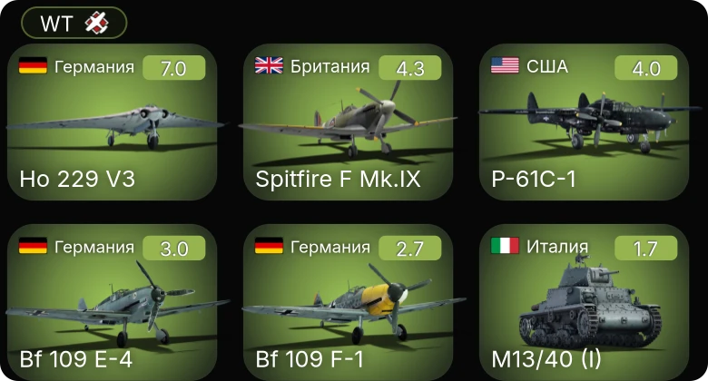 WT — 5 ранг: 1шт