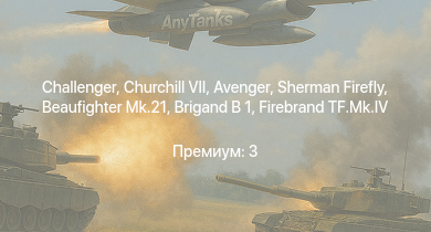 WT —  Challenger | Avenger | Sherman Firefly | Churchill VII | Concept 3 | Churchill NA75 | Churchill III | Ystervark | Crusader AA Mk.II | Spitfire Mk.Vb