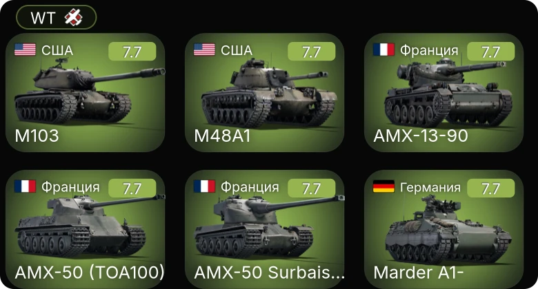 WT — 5 ранг: 11шт