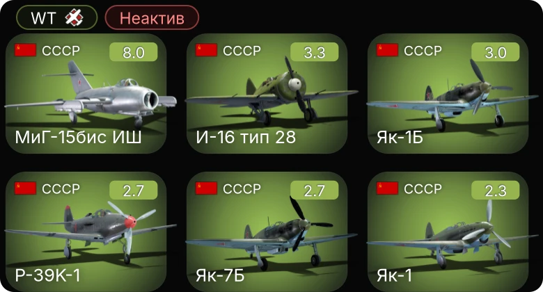 WT — Неактив | 5 ранг: 1шт