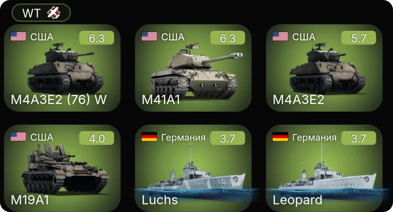 WT — M4A3E2 (76) W | M41A1 | M19A1 | M4A3E2 | P-39N-0 Покрышкина