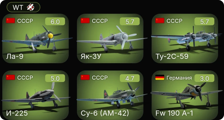 WT — Як-3У | И-225 | Су-6 (АМ-42) | Ту-2С-59 | Ла-9