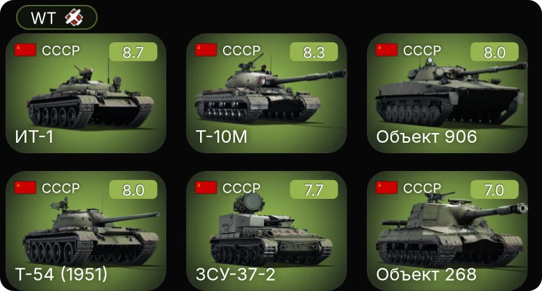 WT — 6 ранг: 2шт 5 ранг: 4шт
