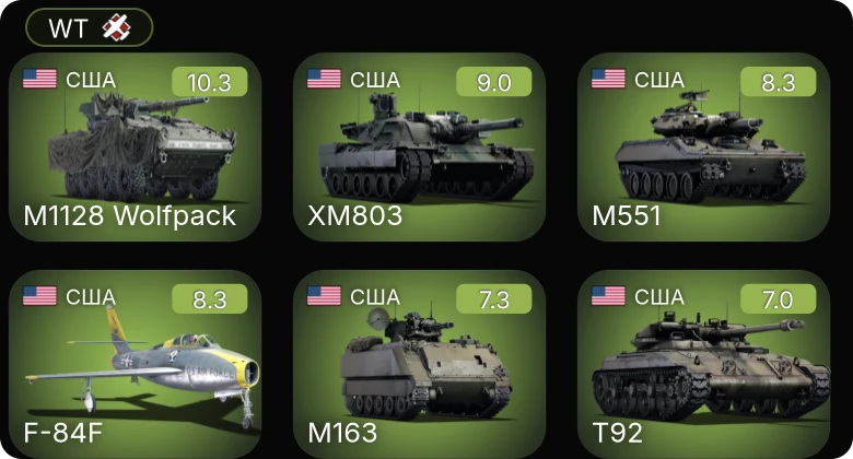 WT — 7 ранг: 1шт 6 ранг: 1шт 5 ранг: 3шт