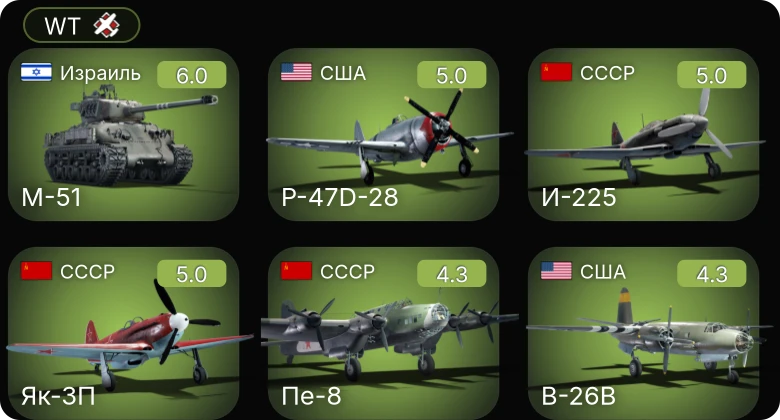 WT — Як-3П | И-225 | M-51 | Sakeen | P-51