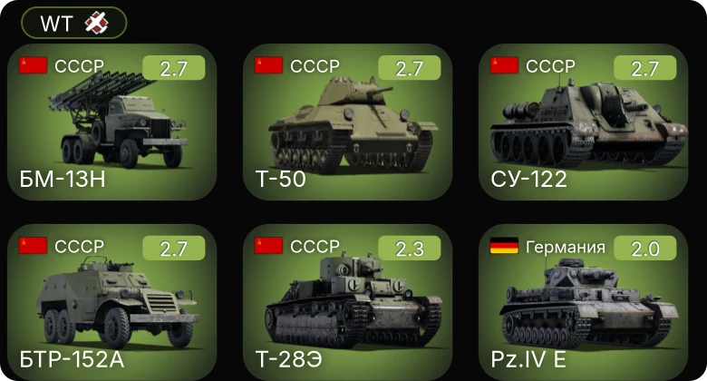 WT — БМ-13Н