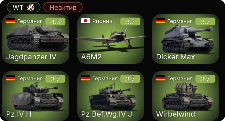 WT — Неактив | P-40E-1 | PT-109 | Bf 109 E-3 | Ju 87 D-5 | Spitfire Mk.IIb