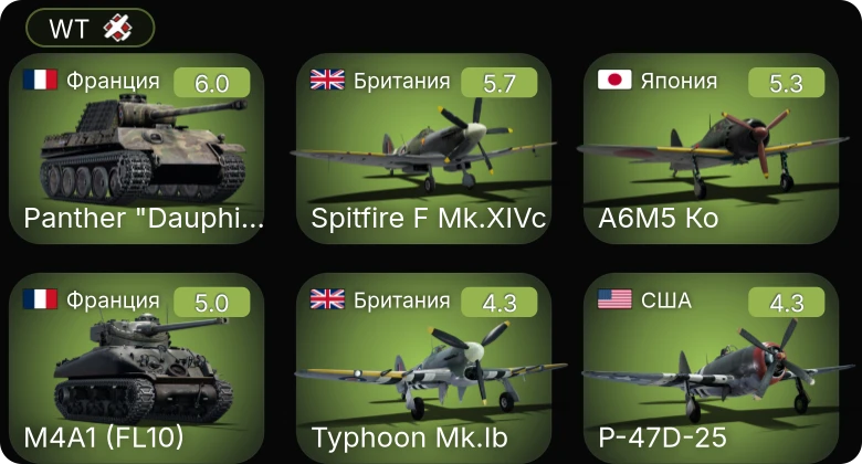 WT — P-51D-20-NA | Spitfire F Mk.XIVc | A6M5 Ко | P-47D-25 | P-63A-5