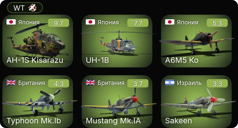 WT — 6 ранг: 1шт 5 ранг: 1шт