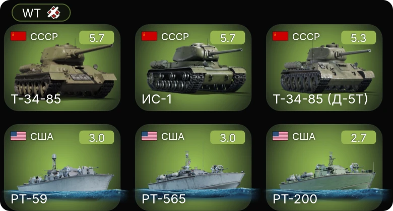 WT — PT-200 | PT-565 | PT-59 | Т-34-85 | ИС-1