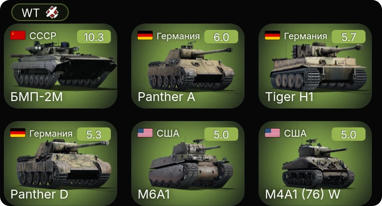 WT — 7 ранг: 1шт