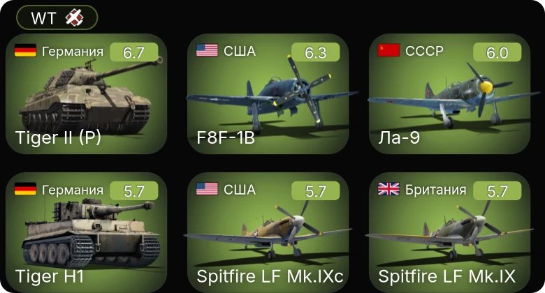WT — Spitfire LF Mk.IXc | F8F-1B | B-17G-60-VE | Ла-7Б-20 | Ла-9