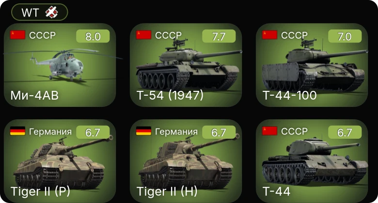 WT — 5 ранг: 3шт