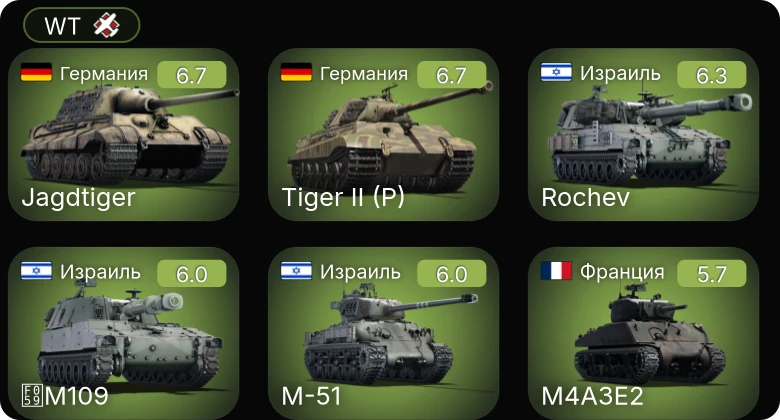 WT — Jagdtiger | Bf 109 G-6 | M-51 | M109 | Rochev