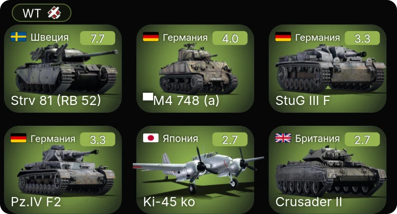 WT — 5 ранг: 1шт