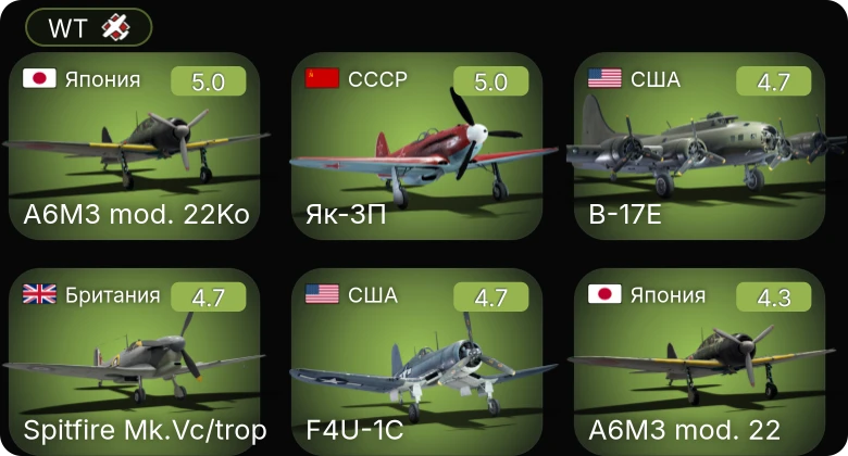 WT — F4U-1C | Як-3П | Fw 190 A-5 | P-63A-10 | P-63C-5