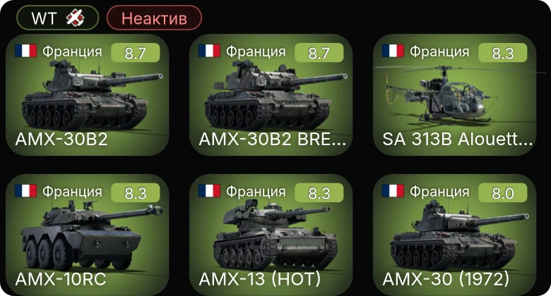 WT — Неактив | 6 ранг: 4шт 5 ранг: 2шт