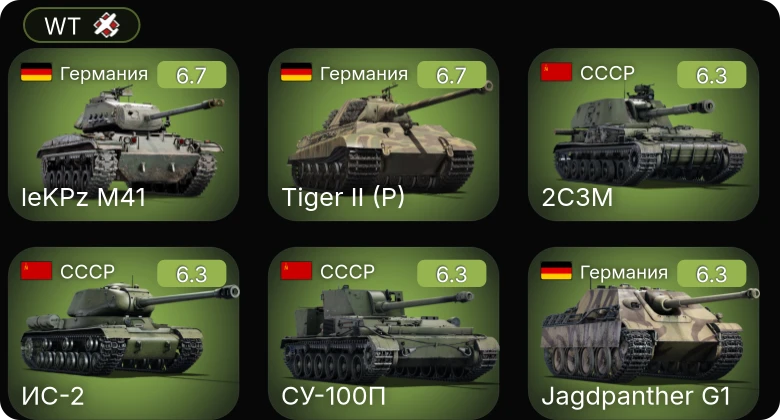 WT — M4/T26 | leKPz M41 | Jagdpanther G1 | 2С3М | СУ-100П