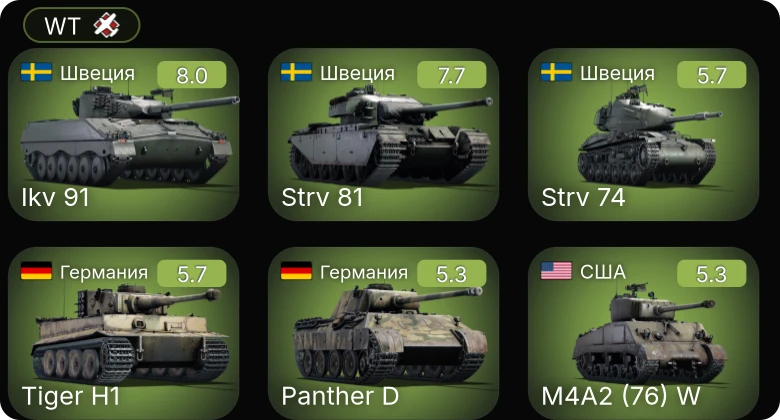 WT — 5 ранг: 2шт
