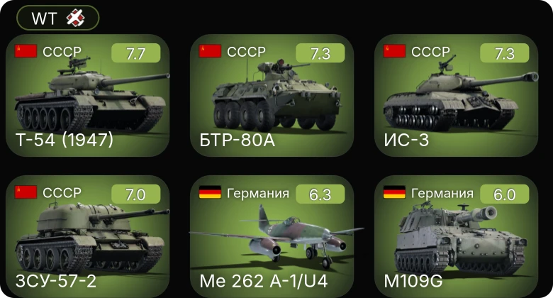 WT — 5 ранг: 4шт