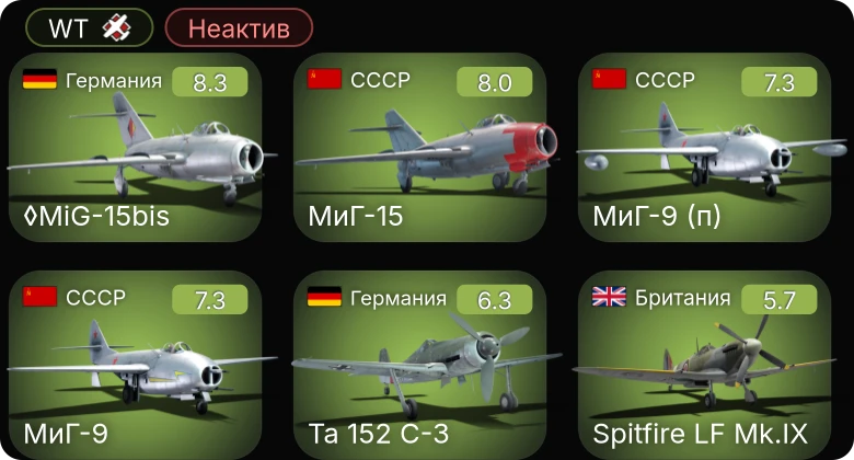 WT — Неактив | 5 ранг: 4шт