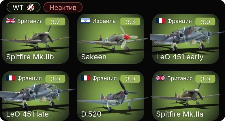 WT — Неактив | Sakeen | P-36G | ЛаГГ-3-11 | ДБ-3Б | Spitfire Mk.IIb