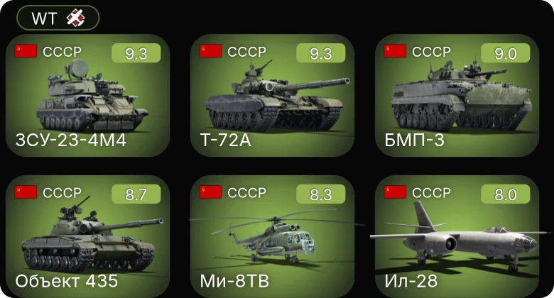 WT — 6 ранг: 6шт 5 ранг: 2шт