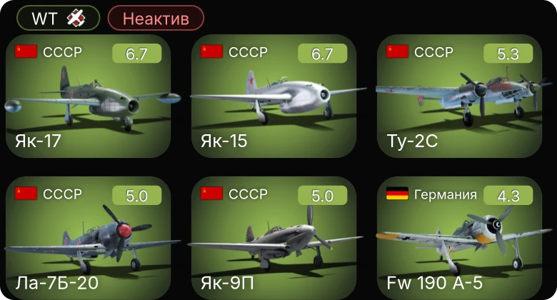 WT — Неактив | 5 ранг: 2шт