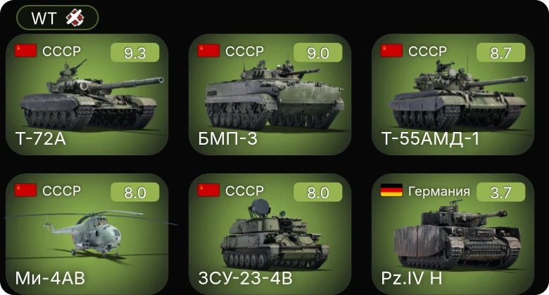 WT — 6 ранг: 4шт 5 ранг: 1шт