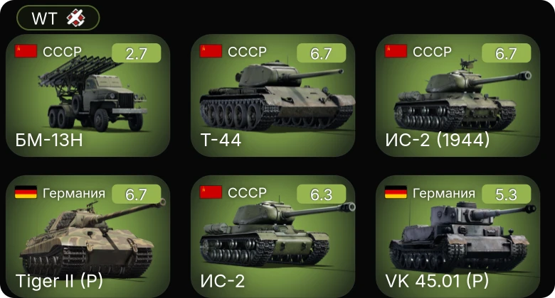 WT — БМ-13Н