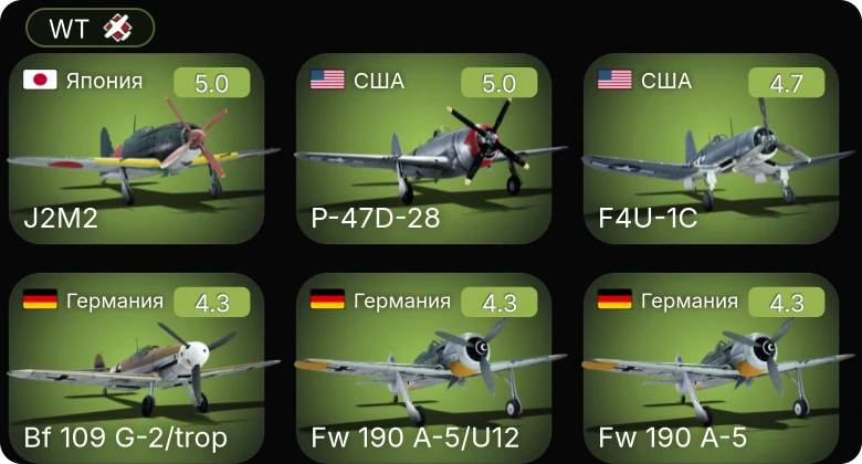 WT — F4U-1C | Bf 109 G-2/trop | Fw 190 A-5/U12 | Fw 190 A-5 | P-51