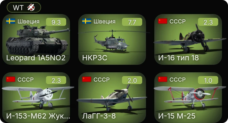 WT — 6 ранг: 1шт 5 ранг: 1шт