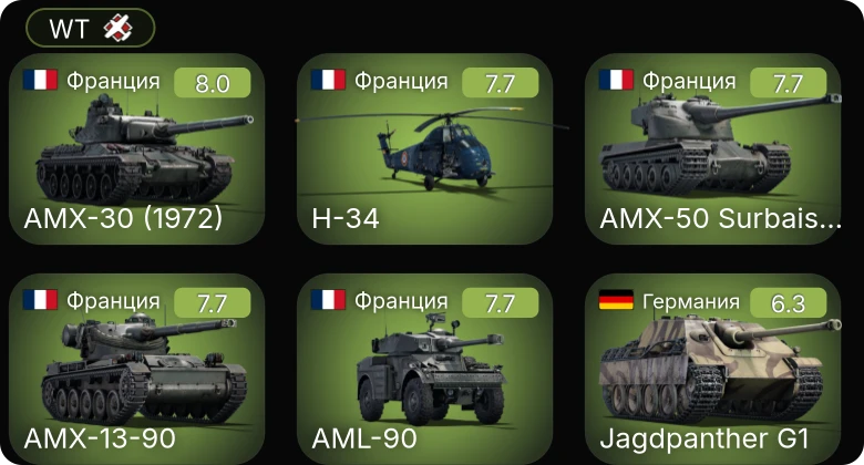 WT — 5 ранг: 5шт