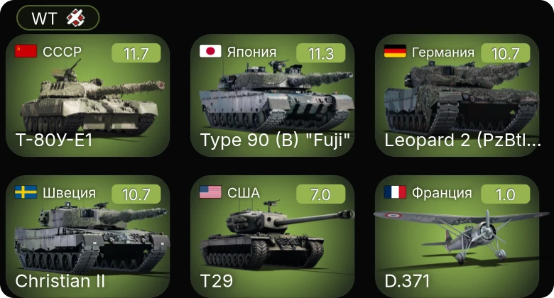 WT — 7 ранг: 4шт