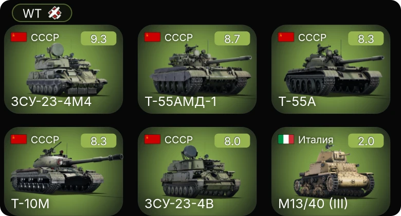 WT — 6 ранг: 5шт