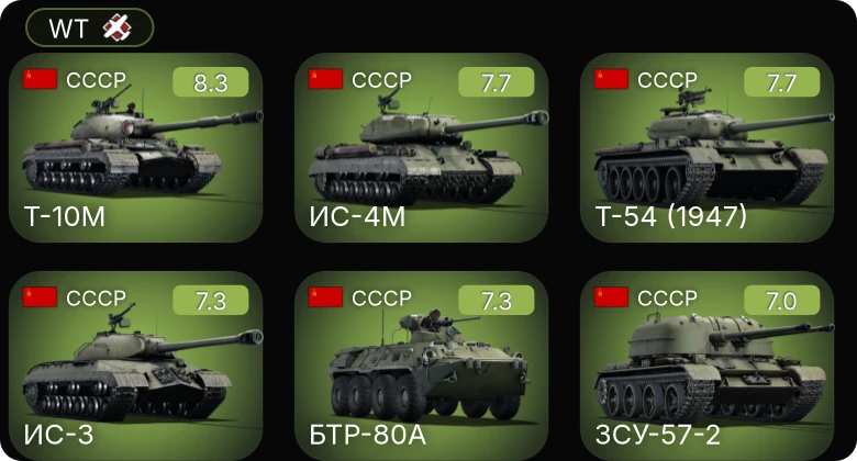 WT — 6 ранг: 1шт 5 ранг: 7шт
