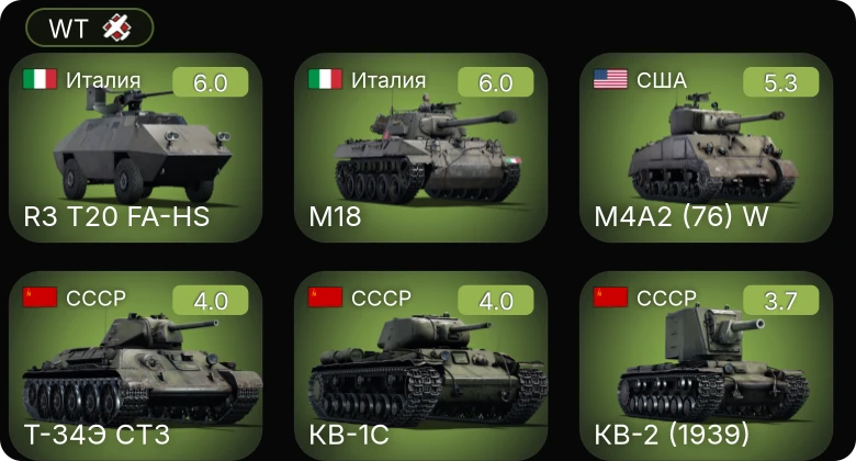 WT — R3 T20 FA-HS | M18 | M4A2 (76) W | M24 | Sherman V