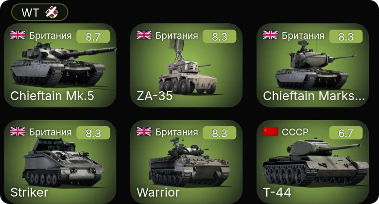WT — 6 ранг: 5шт