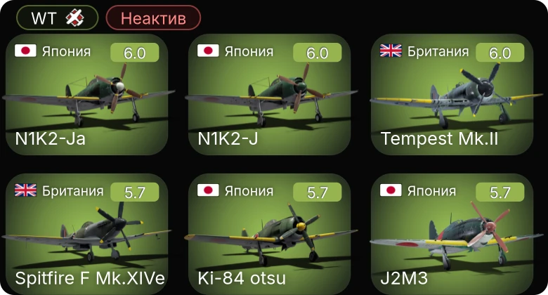 WT — Неактив | Су-8 | Tempest Mk.II | Spitfire LF Mk.IX | Spitfire F Mk.XIVe | J2M3