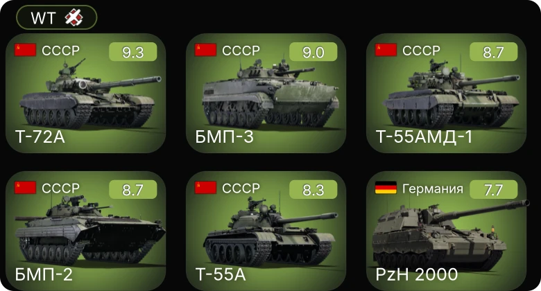 WT — 6 ранг: 5шт 5 ранг: 2шт
