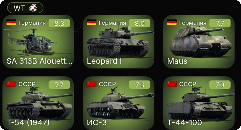 WT — 5 ранг: 7шт